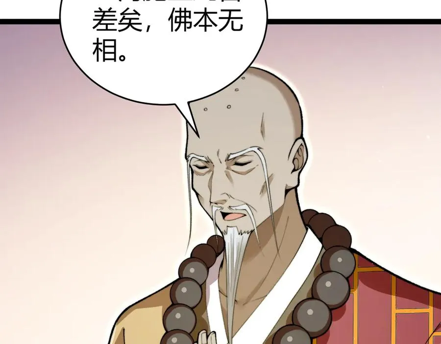 第76话唯一真佛的恐怖 第84页