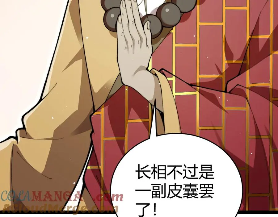 第76话唯一真佛的恐怖 第85页