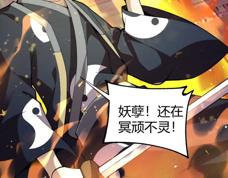 第76话唯一真佛的恐怖 第90页