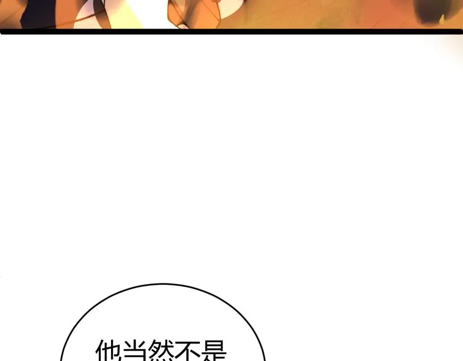 第76话唯一真佛的恐怖 第91页