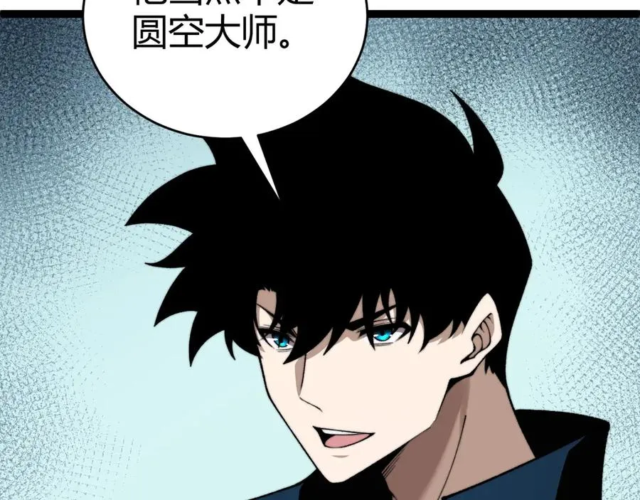 第76话唯一真佛的恐怖 第92页