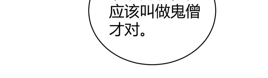 第76话唯一真佛的恐怖 第94页