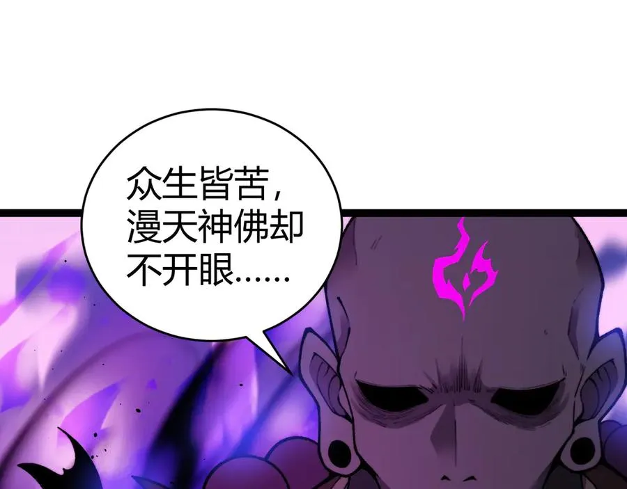 第76话唯一真佛的恐怖 第111页