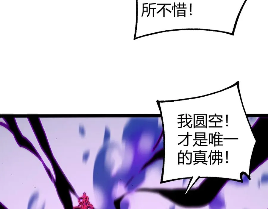 第76话唯一真佛的恐怖 第116页