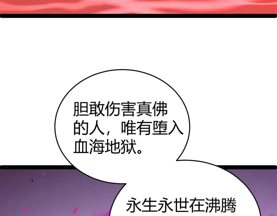 第76话唯一真佛的恐怖 第147页