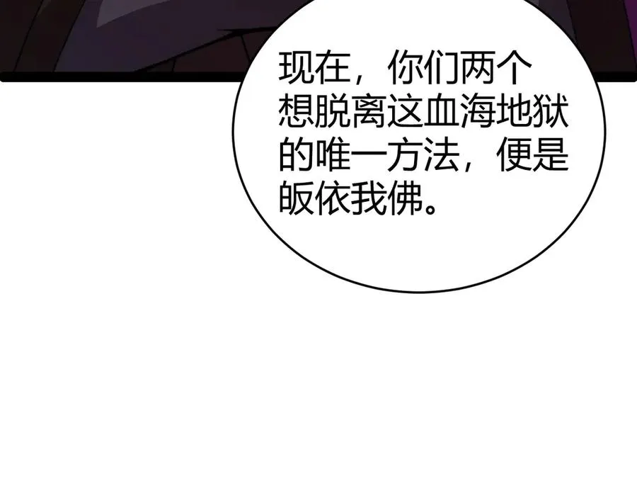 第76话唯一真佛的恐怖 第150页