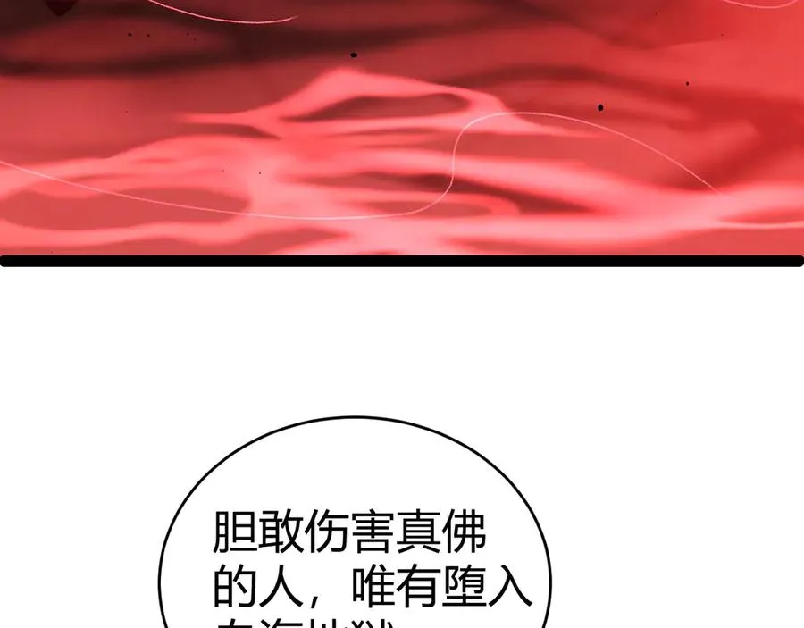 第77话 可怕的双鬼眼 第3页