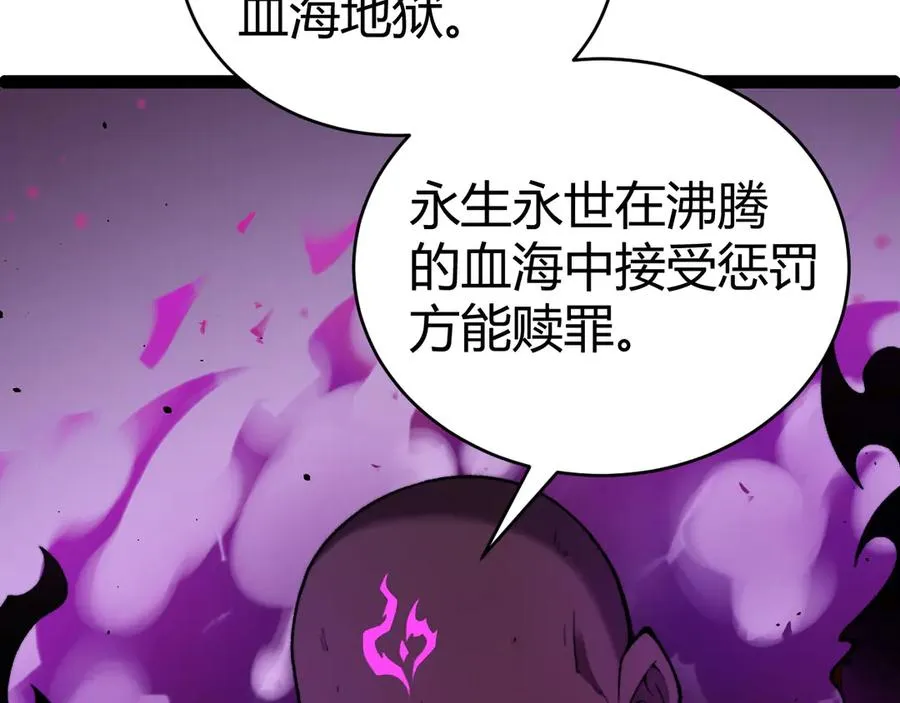 第77话 可怕的双鬼眼 第4页