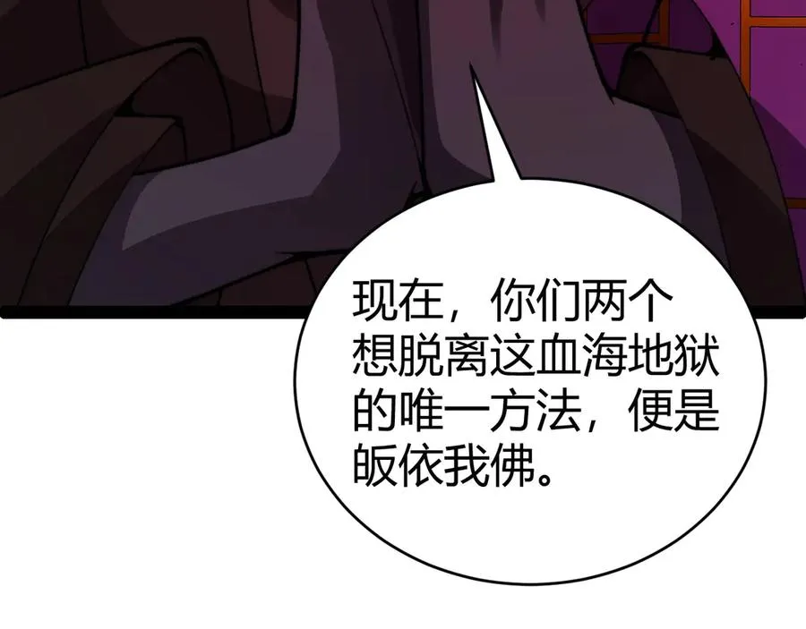 第77话 可怕的双鬼眼 第6页