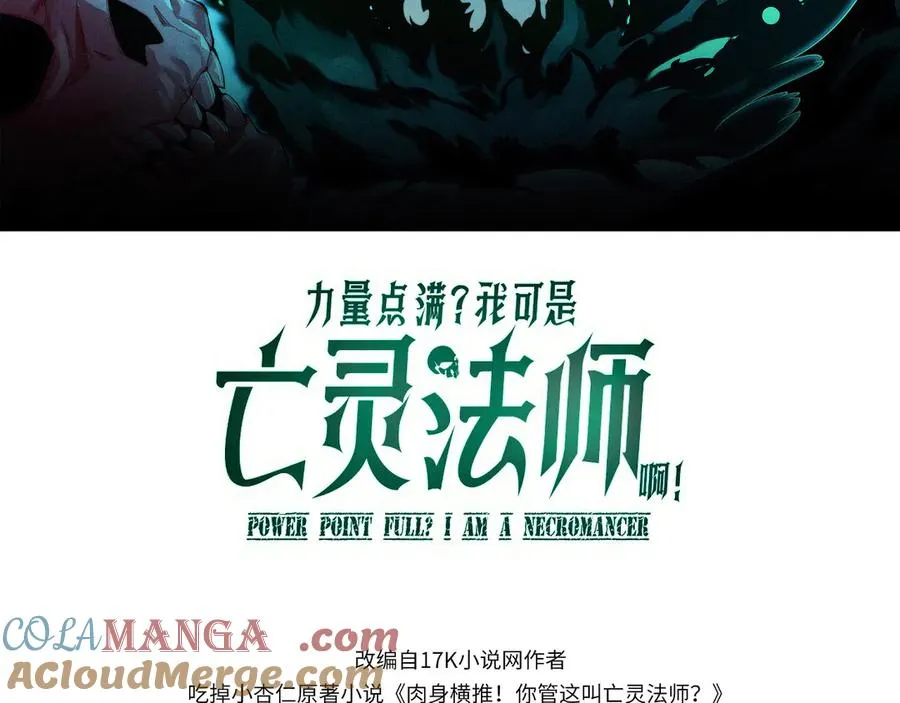 第77话 可怕的双鬼眼 第9页