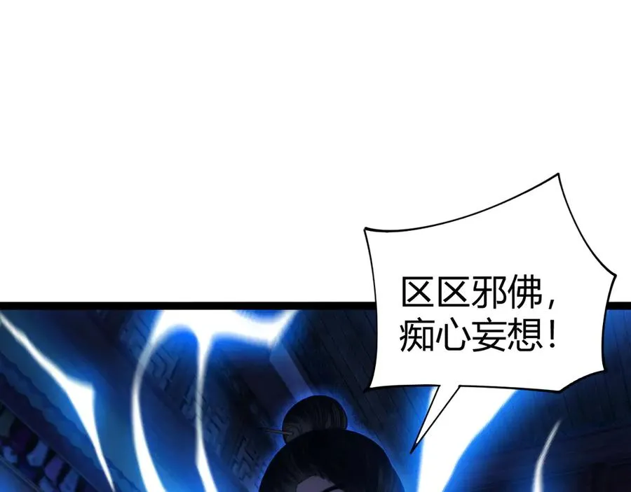 第77话 可怕的双鬼眼 第12页