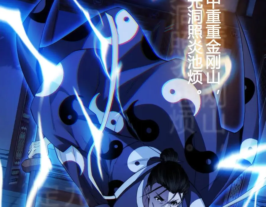 第77话 可怕的双鬼眼 第30页