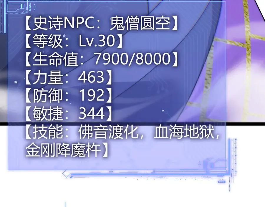第77话 可怕的双鬼眼 第59页