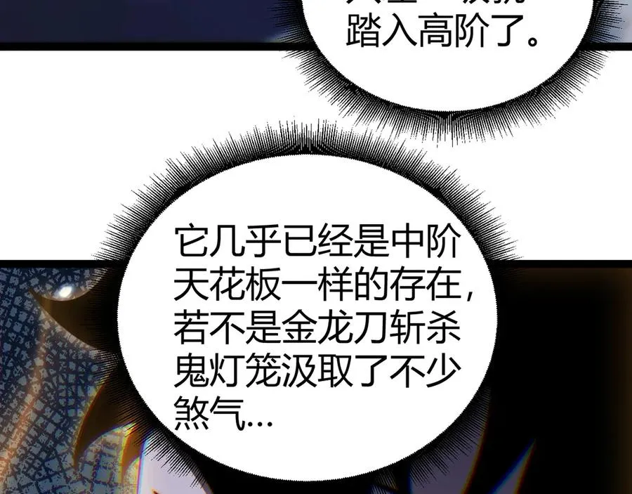 第77话 可怕的双鬼眼 第62页