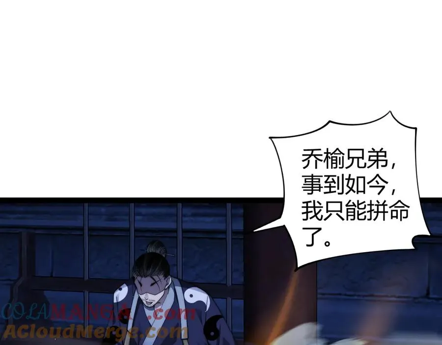 第77话 可怕的双鬼眼 第65页