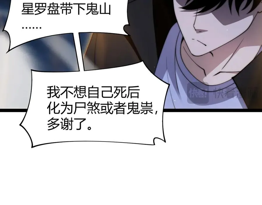 第77话 可怕的双鬼眼 第67页