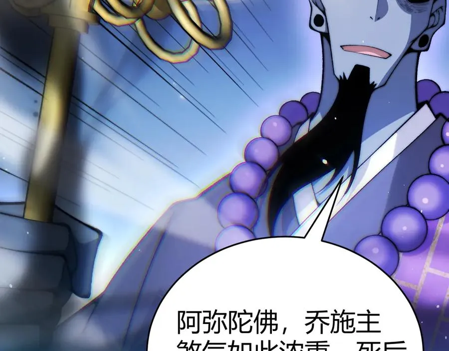 第77话 可怕的双鬼眼 第76页