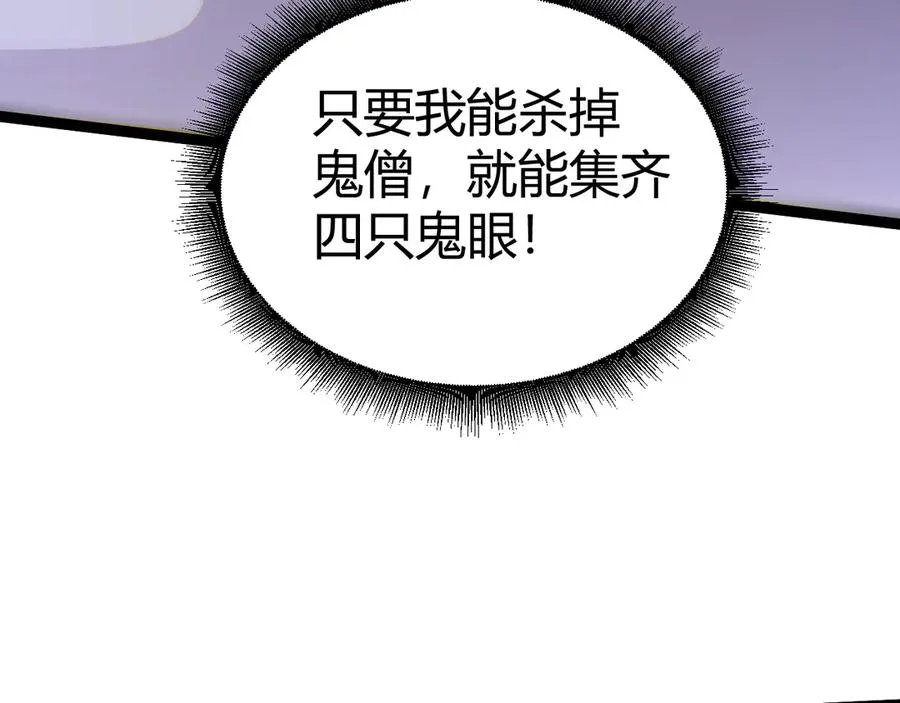 第77话 可怕的双鬼眼 第94页