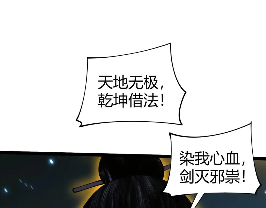 第77话 可怕的双鬼眼 第115页