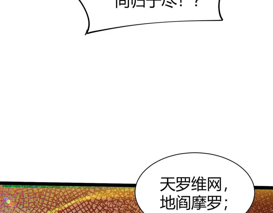 第77话 可怕的双鬼眼 第124页