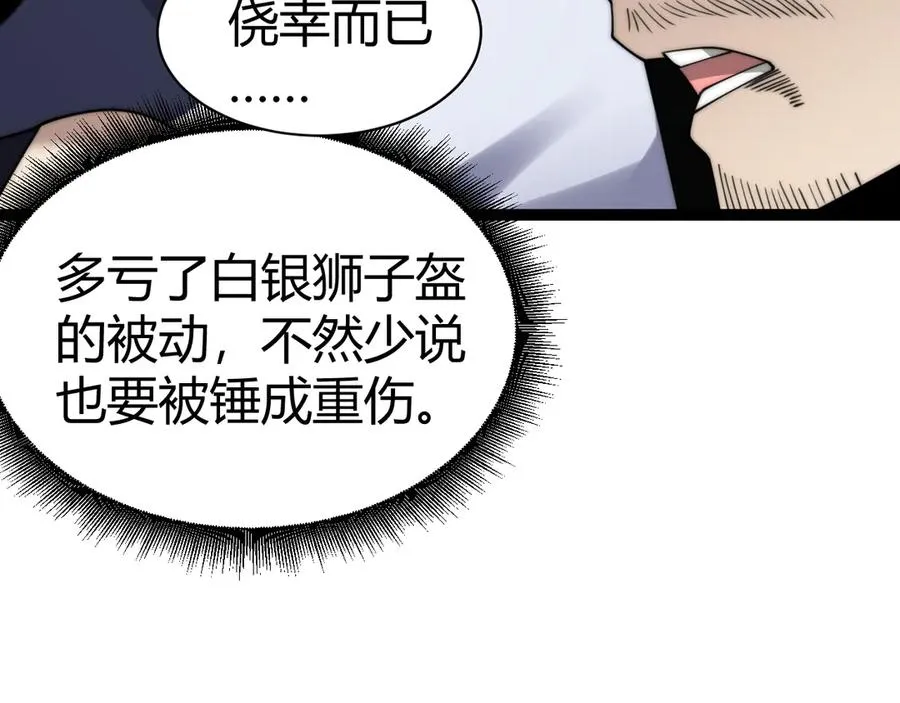 第77话 可怕的双鬼眼 第144页
