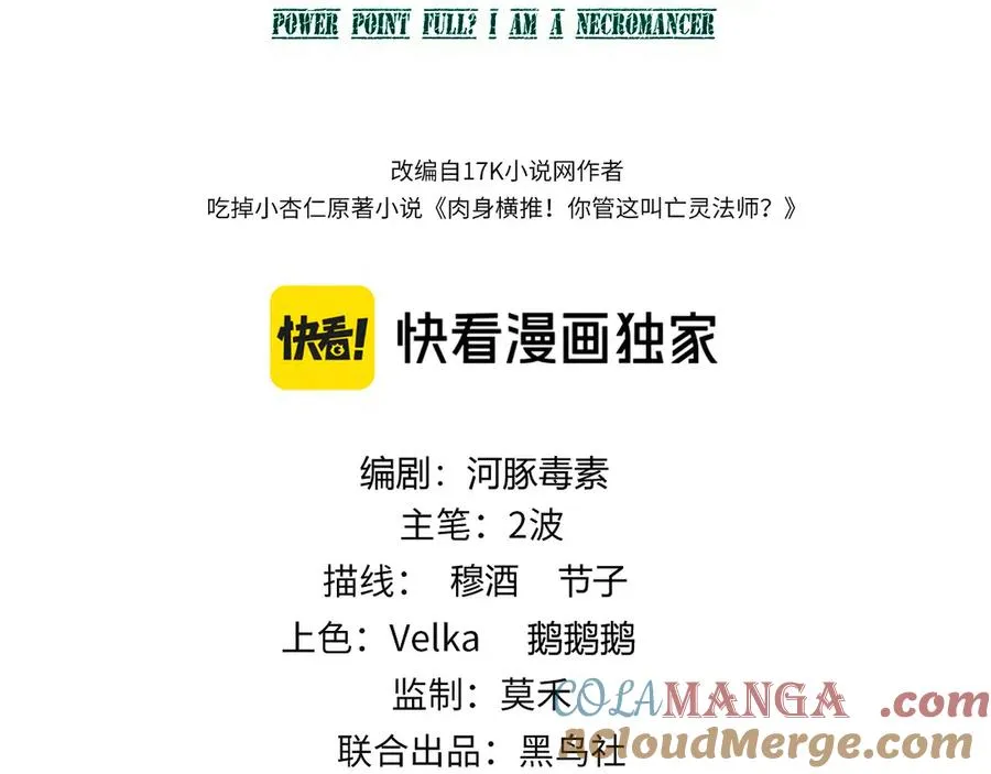 第79话 “白泽”组织再度来袭 第9页