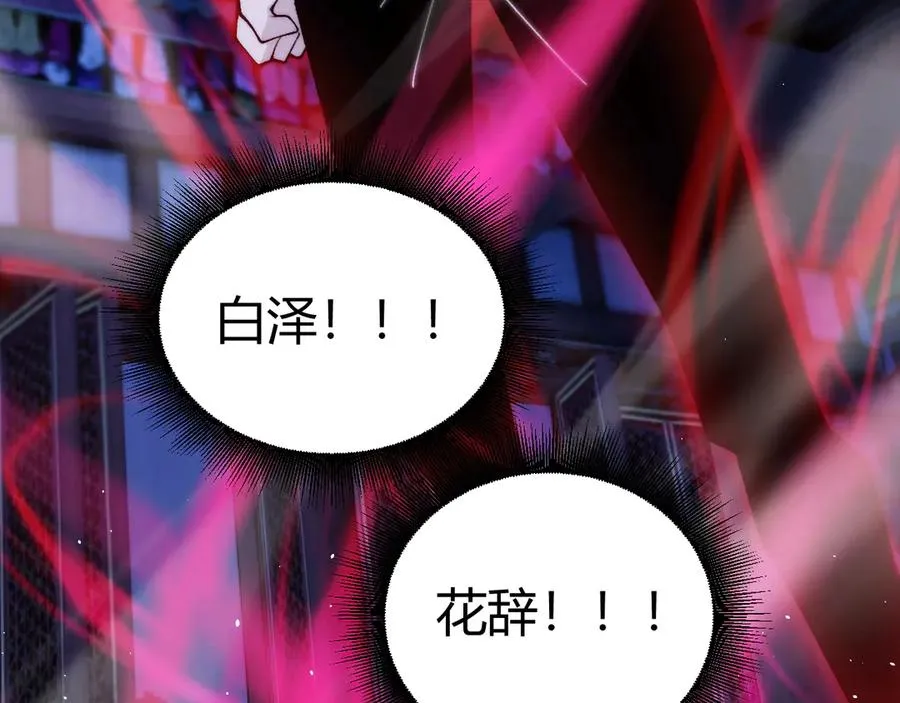 第79话 “白泽”组织再度来袭 第27页