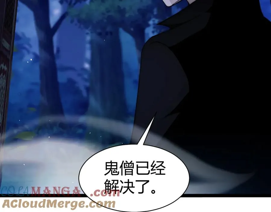 第79话 “白泽”组织再度来袭 第33页