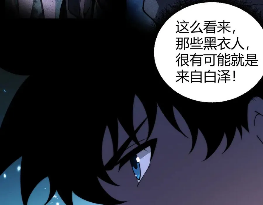 第79话 “白泽”组织再度来袭 第35页