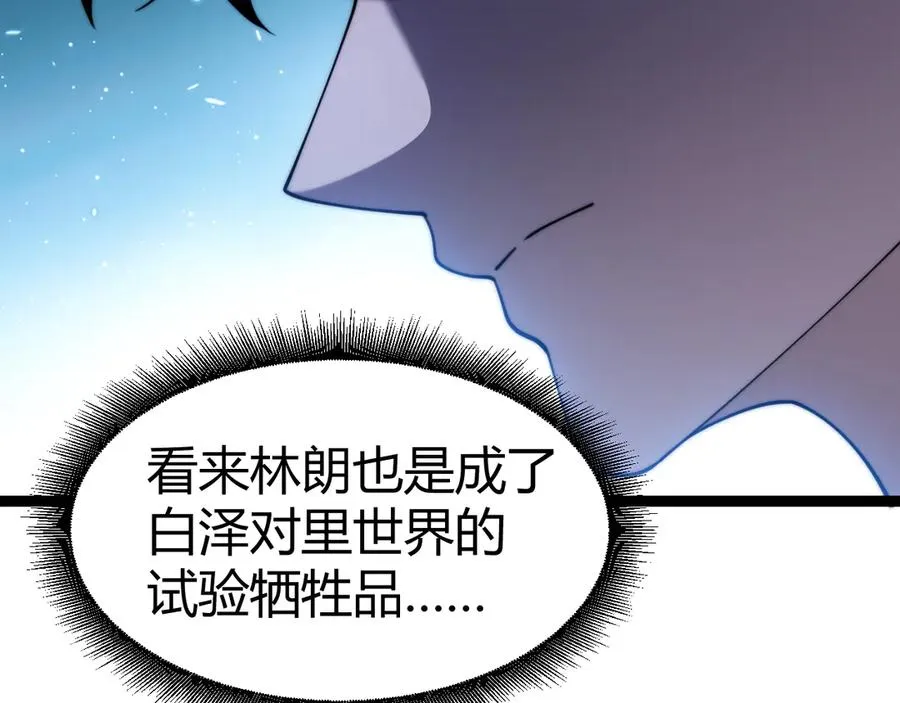 第79话 “白泽”组织再度来袭 第36页