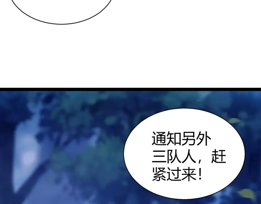 第79话 “白泽”组织再度来袭 第39页
