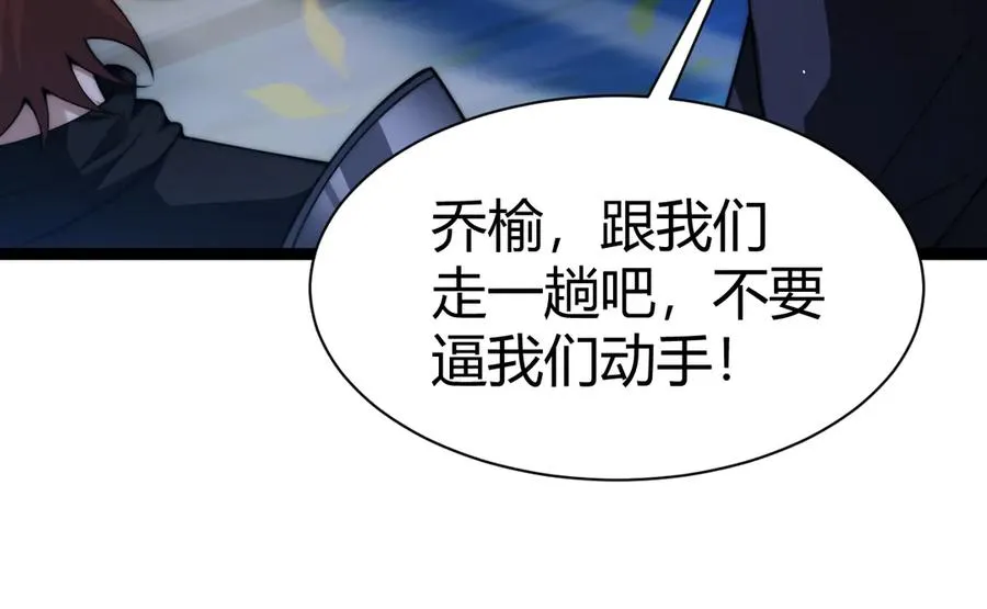 第79话 “白泽”组织再度来袭 第44页
