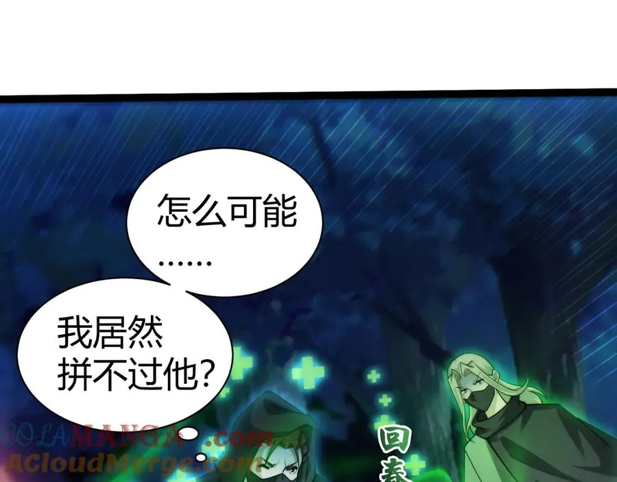 第79话 “白泽”组织再度来袭 第73页