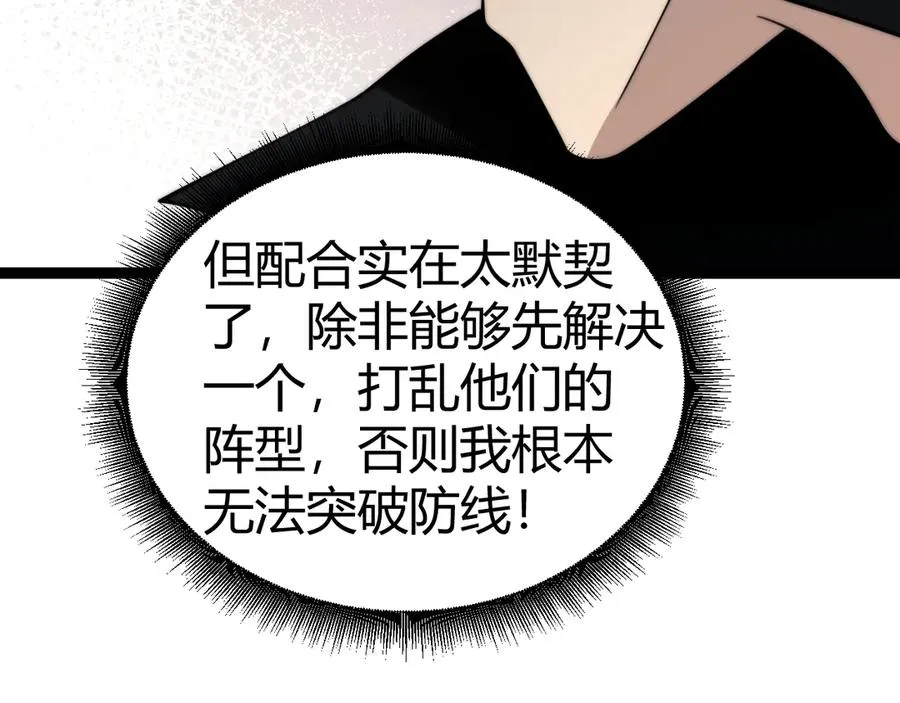 第79话 “白泽”组织再度来袭 第96页