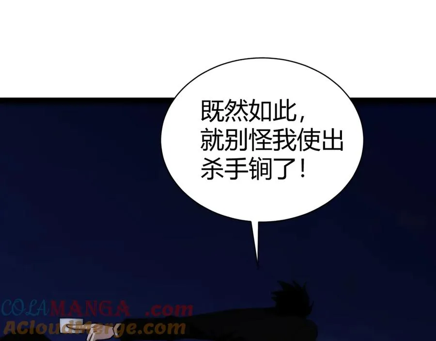 第79话 “白泽”组织再度来袭 第97页