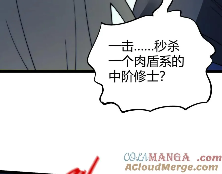第79话 “白泽”组织再度来袭 第121页