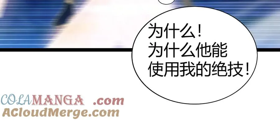 第79话 “白泽”组织再度来袭 第145页