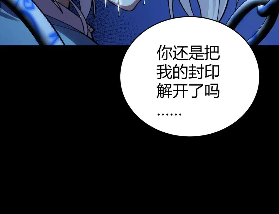 第80话 黑暗深处 第42页