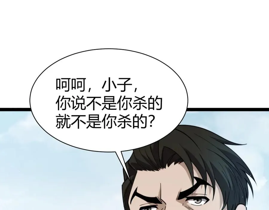 第80话 黑暗深处 第58页