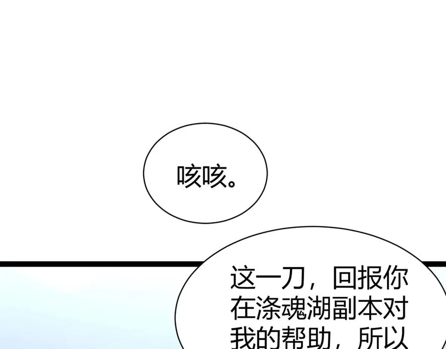 第80话 黑暗深处 第87页