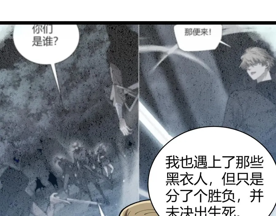 第80话 黑暗深处 第103页