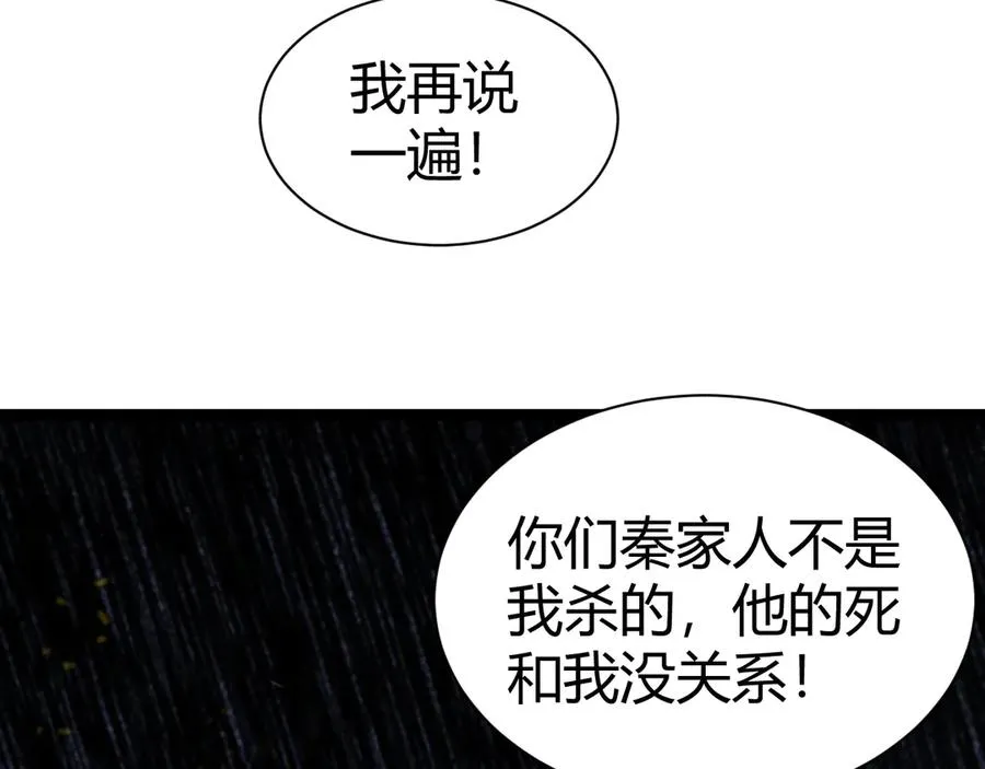 第80话 黑暗深处 第118页