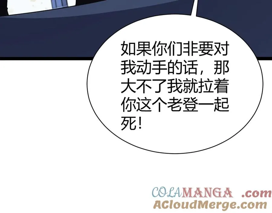 第80话 黑暗深处 第121页