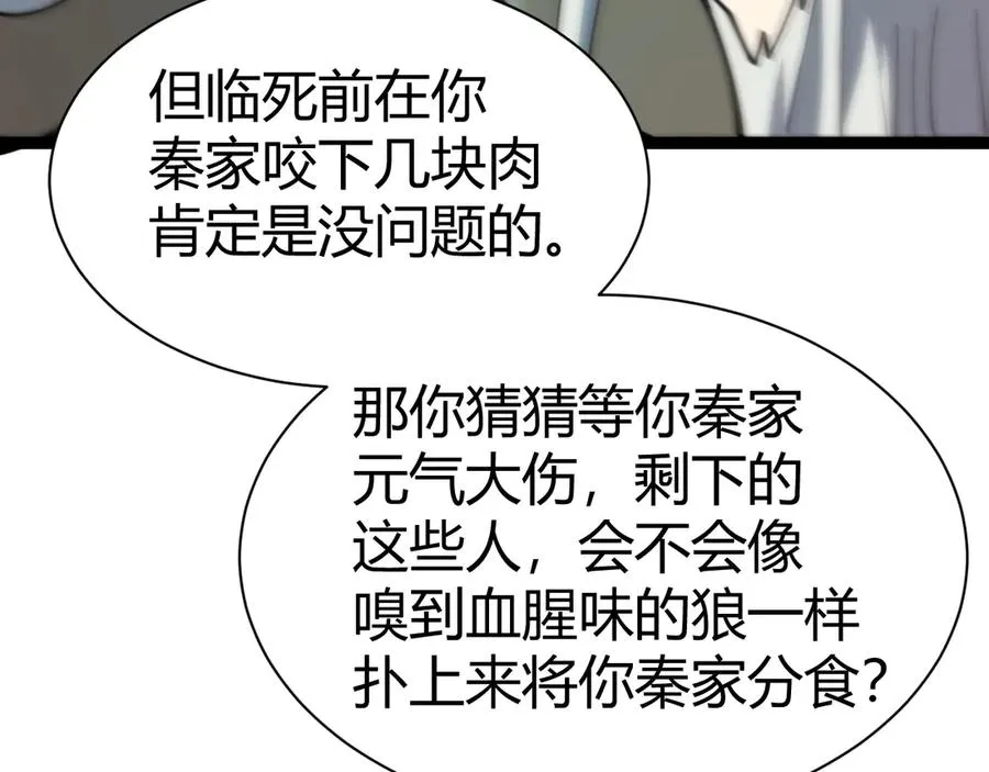 第80话 黑暗深处 第158页