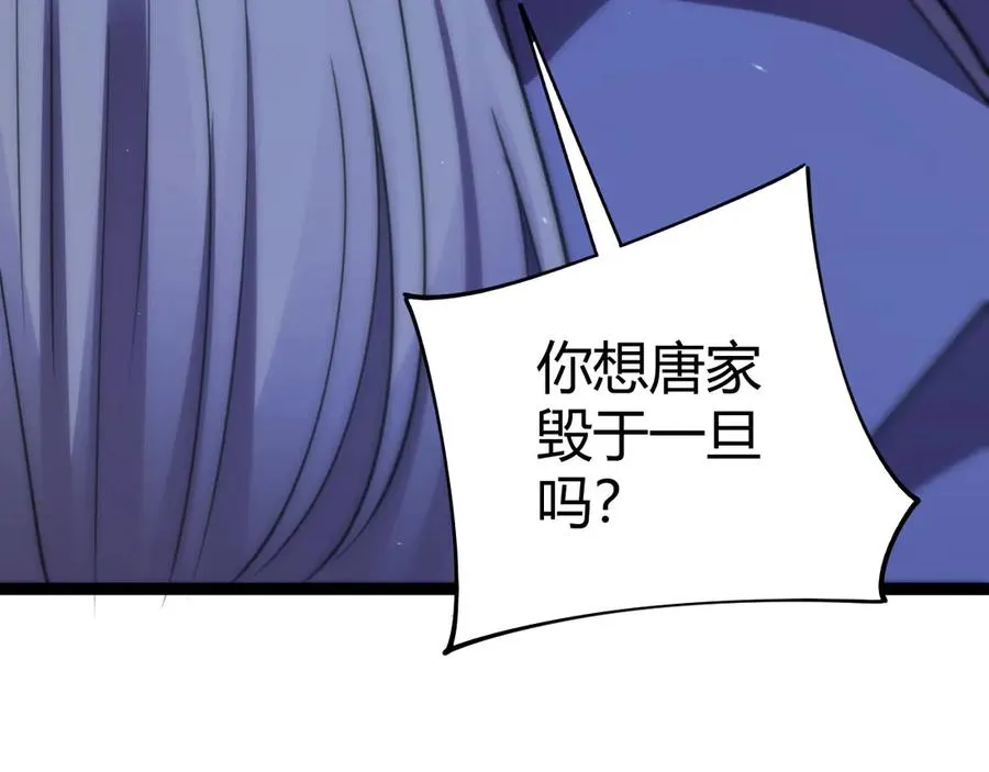第81话 危机！ 第3页