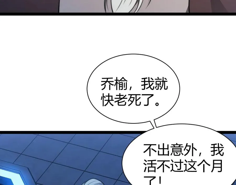 第81话 危机！ 第106页