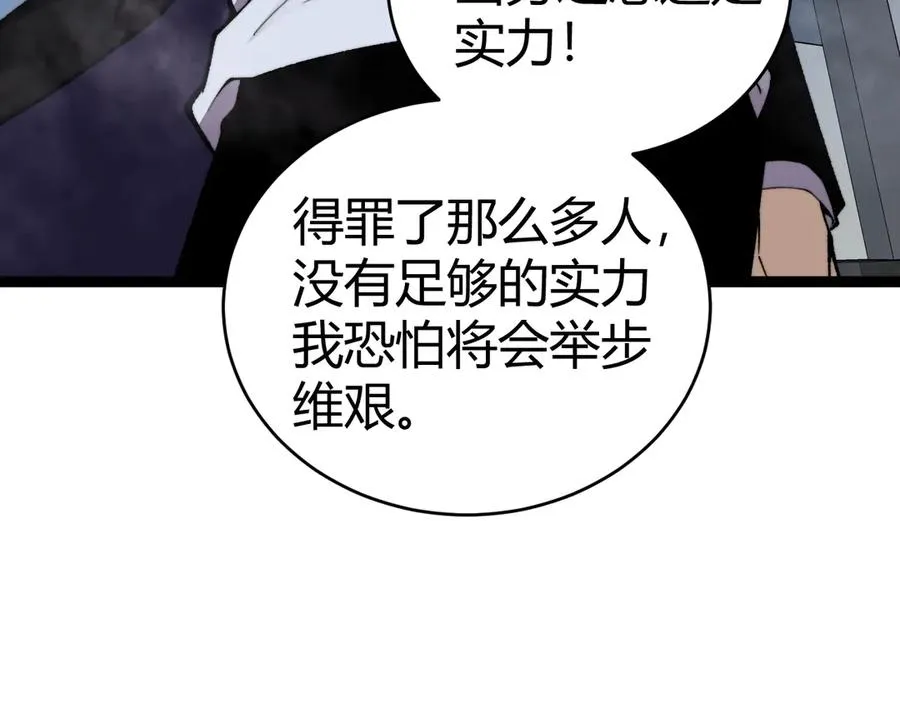 第82话 左柚的消息 第66页