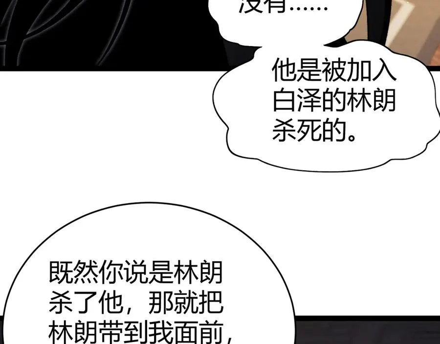 第82话 左柚的消息 第108页