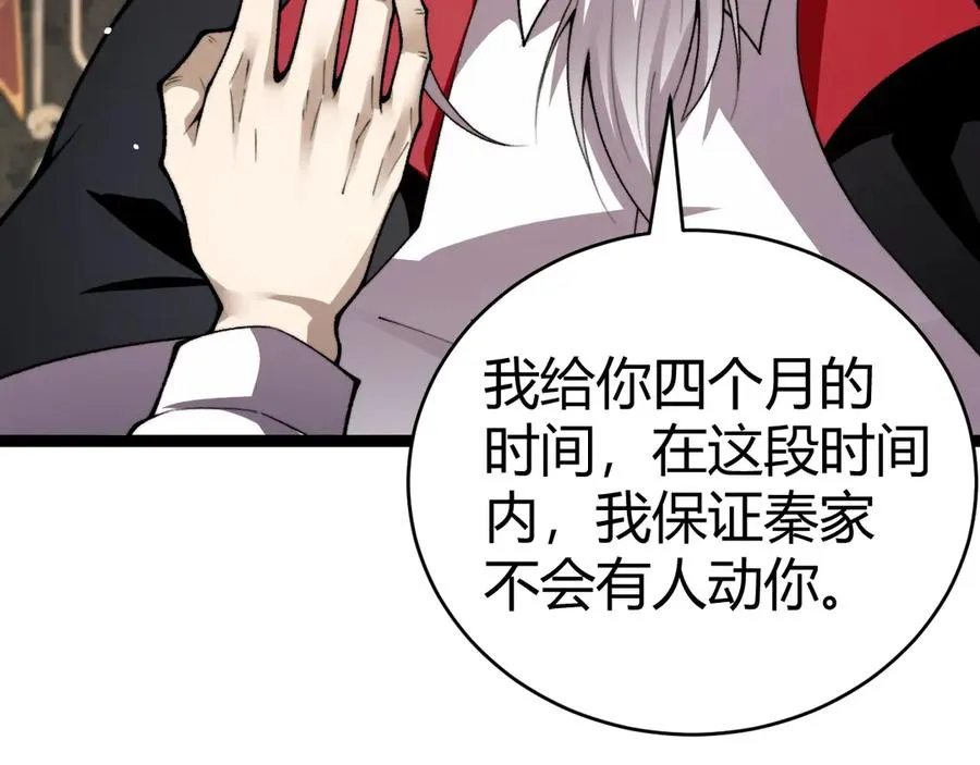 第82话 左柚的消息 第110页