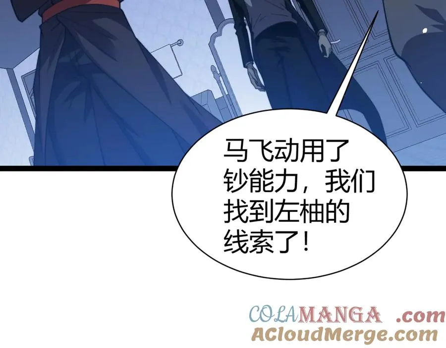 第82话 左柚的消息 第121页